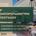 Δήμος Βοΐου: Β΄ Εμποροπανήγυρη στο Τσοτύλι 